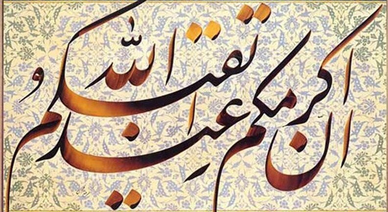 تقوا فى القرآنكريم