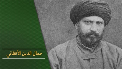 سيد جمال الدين افغانى